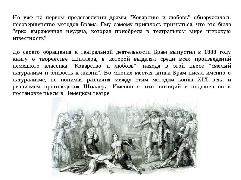 Первое представление. Свободная сцена Отто Брама. Отто брам режиссерская деятельность. Отто брам театр. Первое представление краткое содержание.