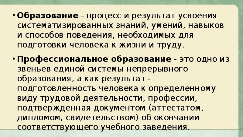 Процесс усвоения знаний умений навыков