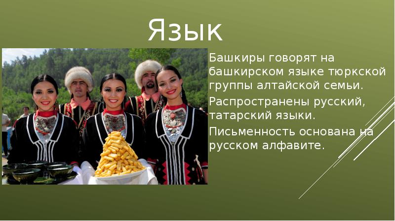 Башкирская письменность презентация