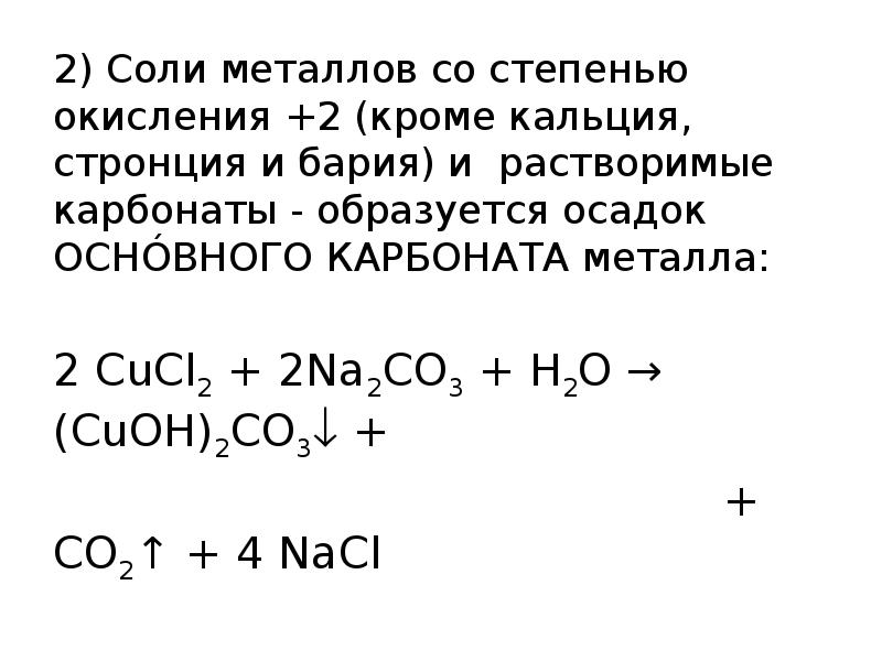 Карбонат кальция окисление