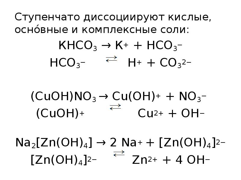 Диссоциацию оснований солей