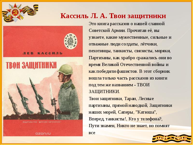 Проект любимая книга о войне