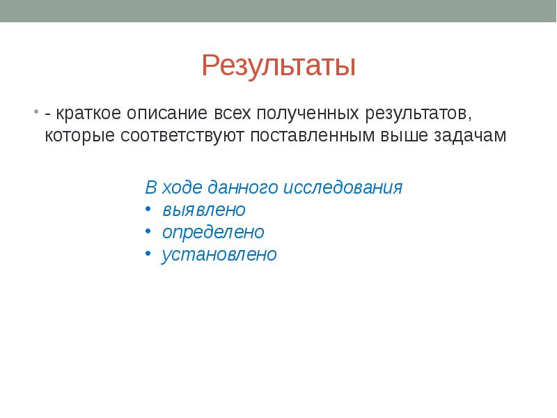 Краткие итоги. Результат это кратко. Структура научного текста кратко. Описание всех. Итог это кратко.