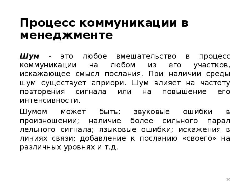 Имидж и репутация в процессе коммуникации презентация