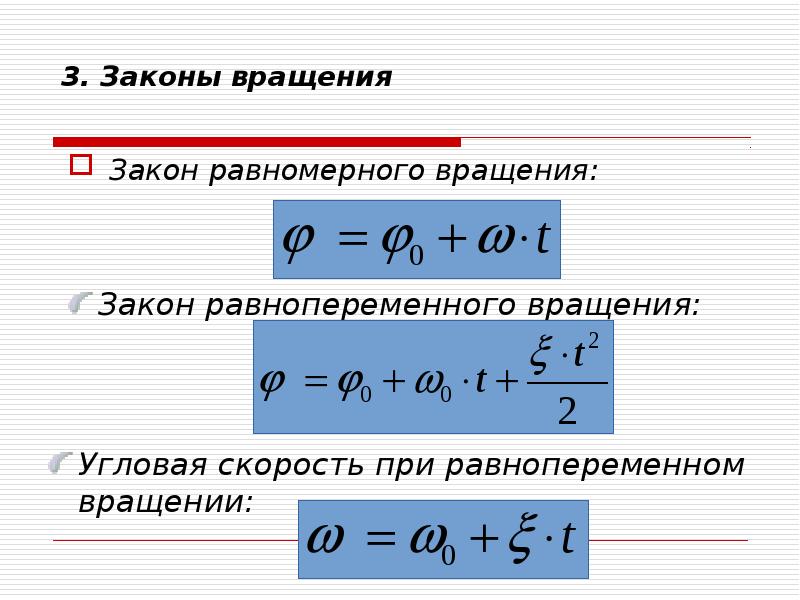 Закон равномерного движения