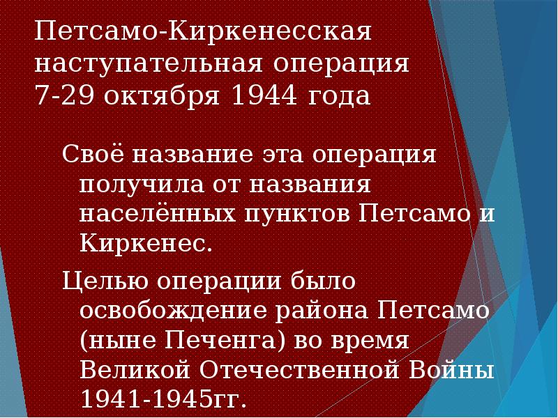 Петсамо киркенесская операция 1944
