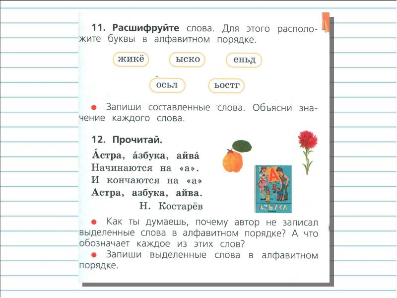 Презентация русский алфавит или азбука 1 класс школа россии русский язык