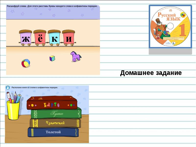 Азбука или алфавит презентация 1 класс. Русский алфавит или Азбука 1 класс презентация школа России 1 урок.