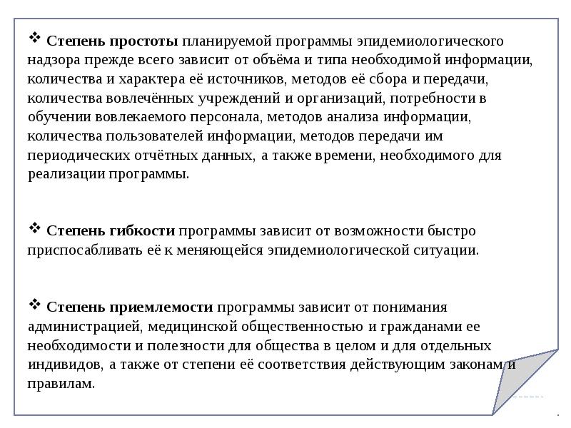 Санитарно эпидемиологический надзор презентация