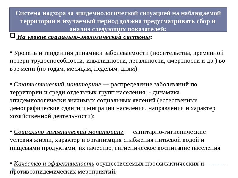 Санитарно эпидемиологический надзор презентация