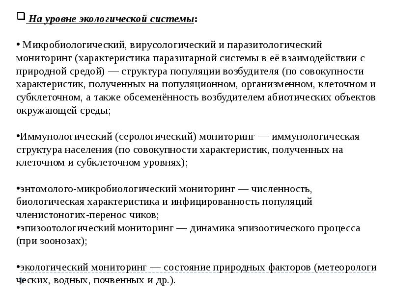 Эпидемиологический надзор презентация