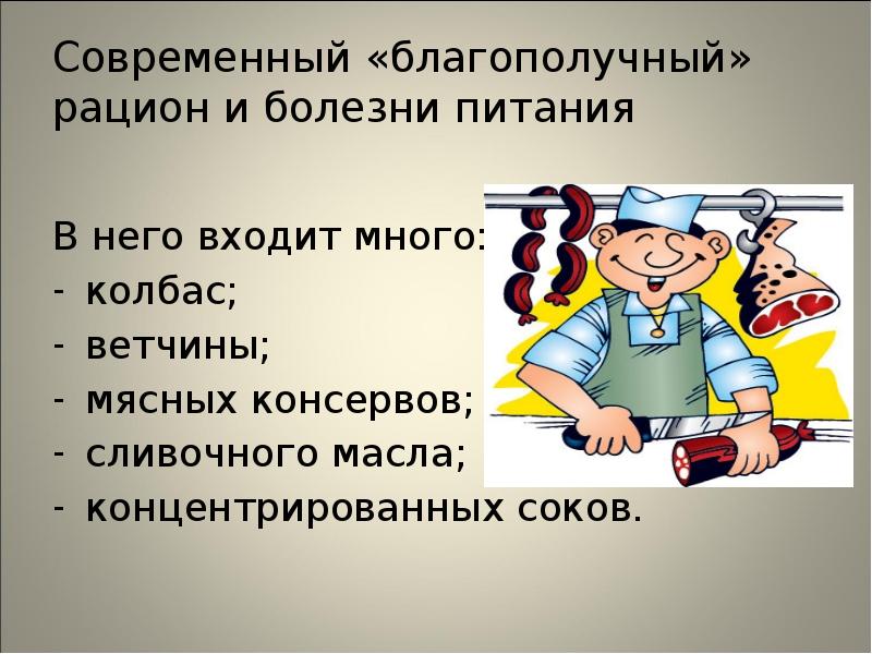 Основы подбора продуктов питания обж 9 класс презентация