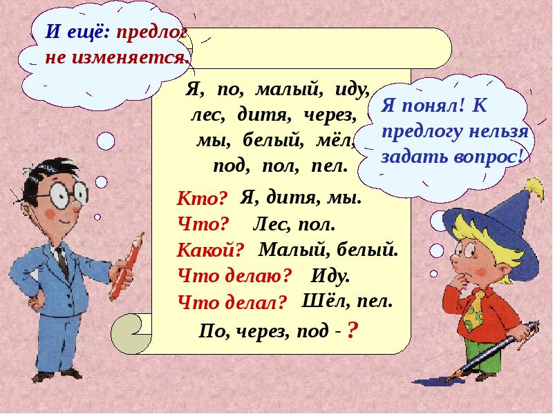 Предлоги в русском языке 2 класс презентация