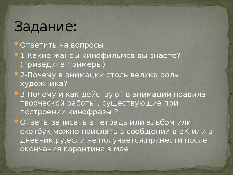 Какие знаете приведите