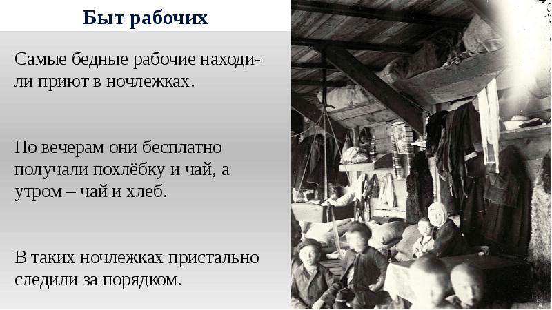 Повседневная жизнь основных слоев населения россии в xix в презентация