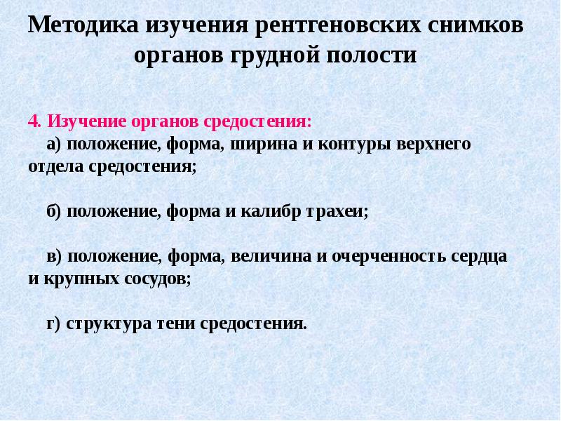 Методы лучевой диагностики органов дыхания презентация