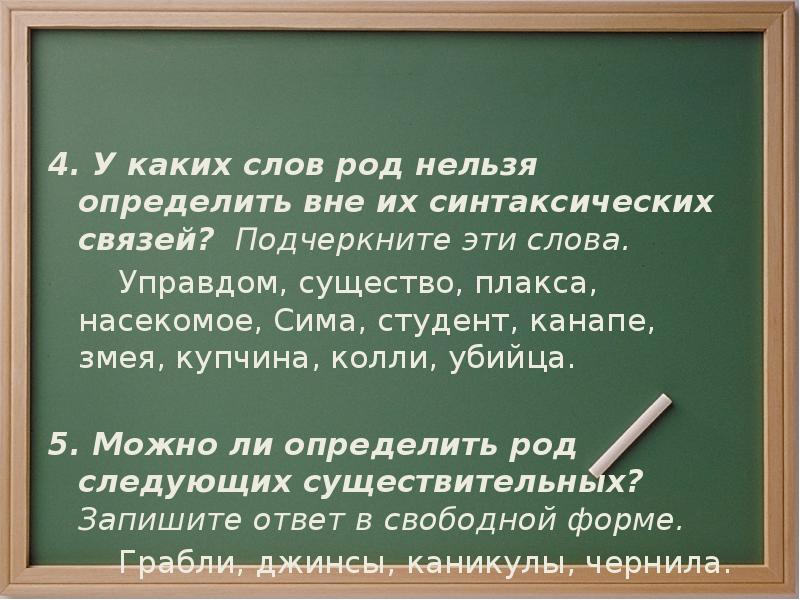 Роды слов. У каких существительных нельзя определить род. У каких слов нельзя определить род. У какого существительного нельзя определить род. Нельзя определить род.