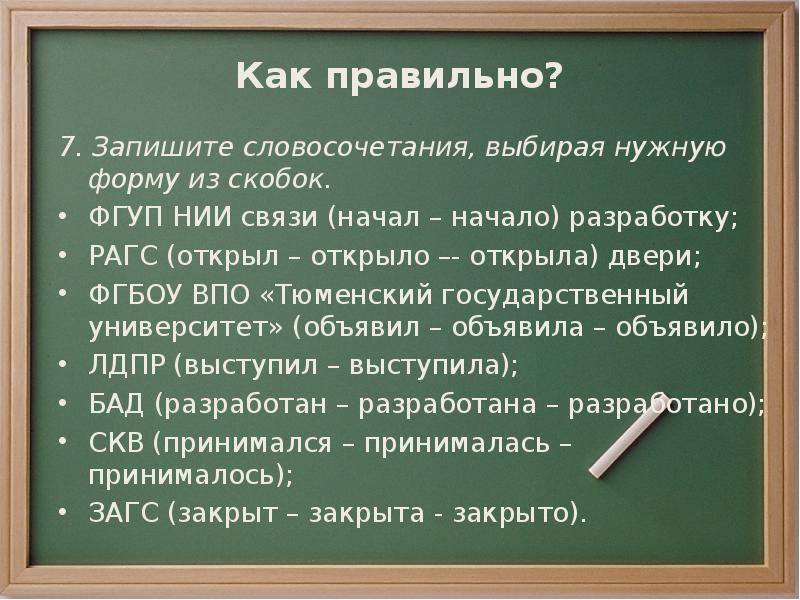 Выберите верные словосочетания. Как пишется словосочетание. Записать правильно словосочетание. Как записать словосочетание. Как написат славосочитания.