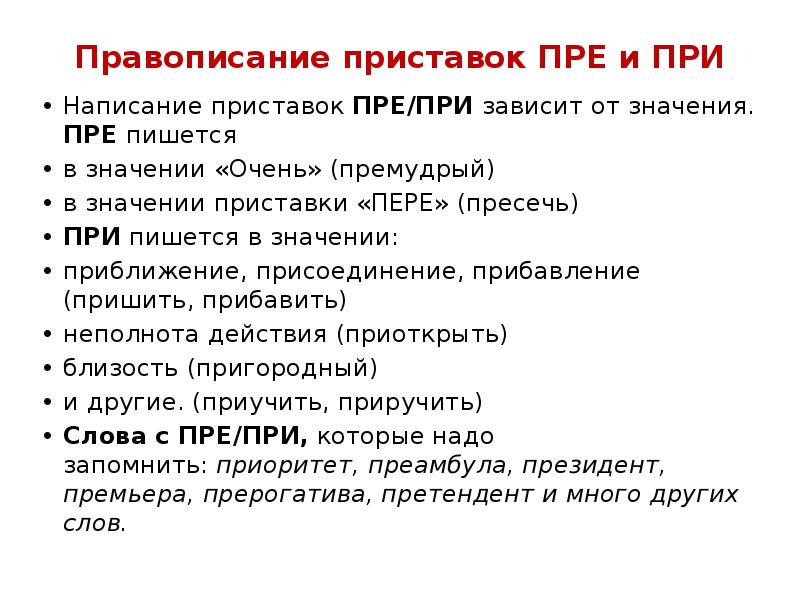 Задание 5 огэ правописание приставок презентация - 81 фото