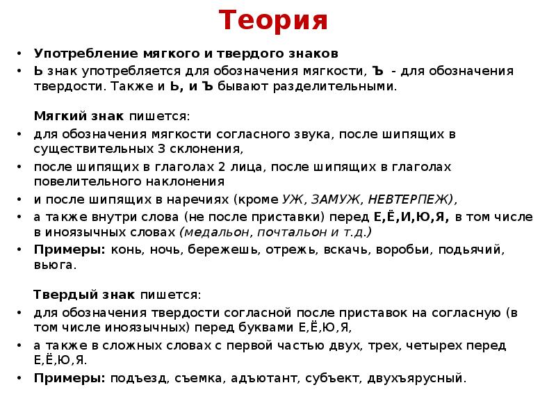 20 задание егэ русский правило. Употребление мягкого и твердого знаков. Употребление мягкого знака и твердого знака. Употребление мягкого и твердого знаков ОГЭ. Употребление мягкого знака и Твер.