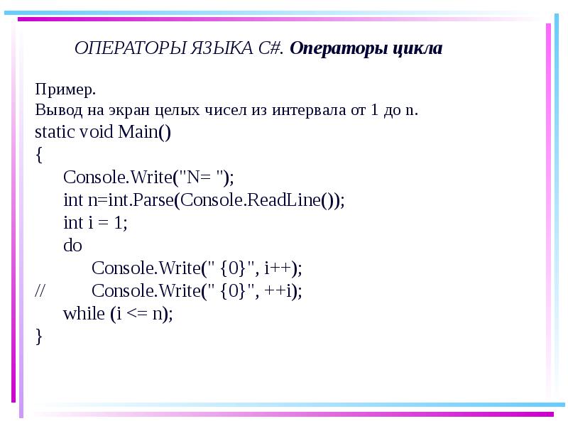 Операторы языка c. Пример цикла на языке с. INT parse c#. Лямбда оператор c#.