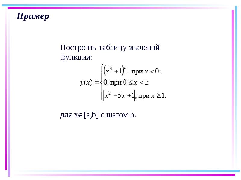 Пример х 8 0. H примеры.