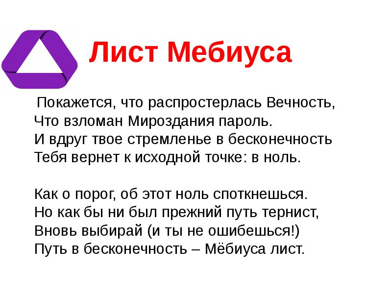 Лист мебиуса в архитектуре