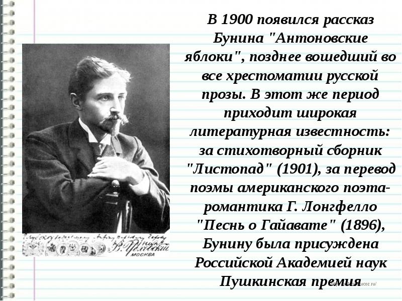 Бунин презентация 9 класс жизнь и творчество