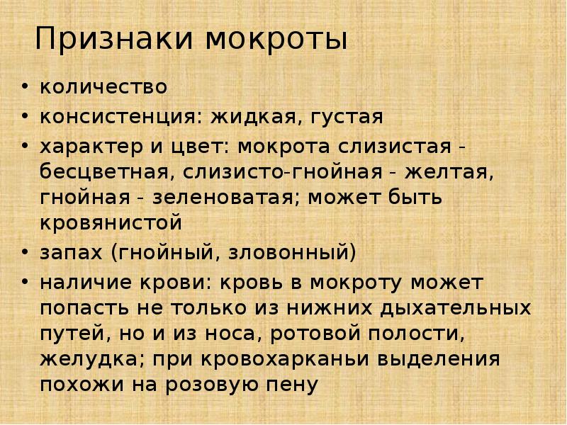 Ржавая мокрота симптом. Ржавая мокрота симптом