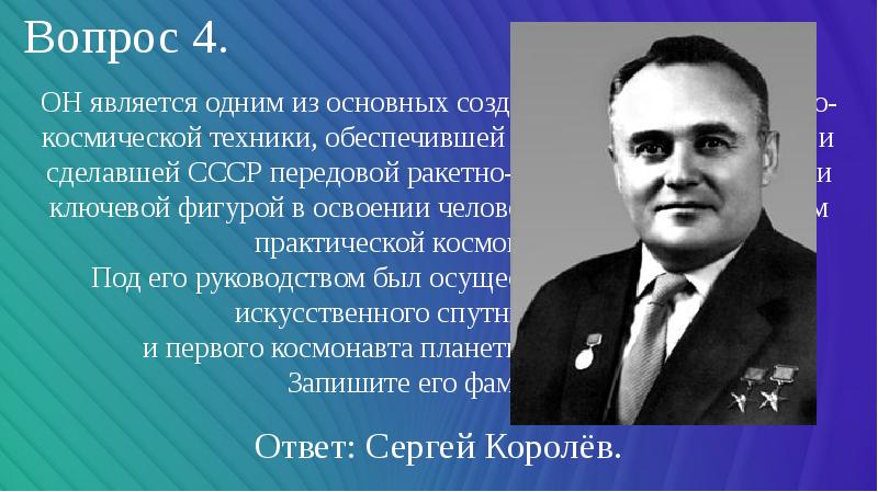 Сергей королев презентация для начальной школы