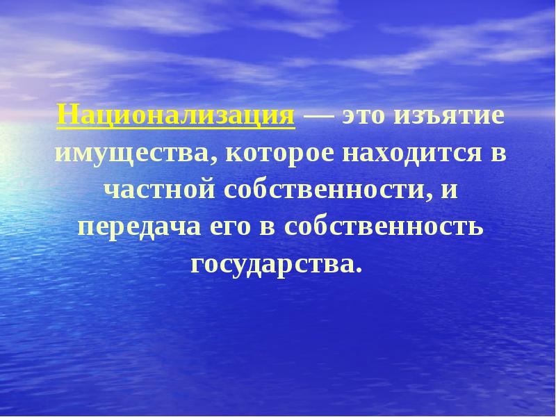 Процесс передачи в частную собственность. Виды вещных прав в МЧП. Передача имущества государству. Передача собственности государству. Виды вещных прав в международном частном праве.