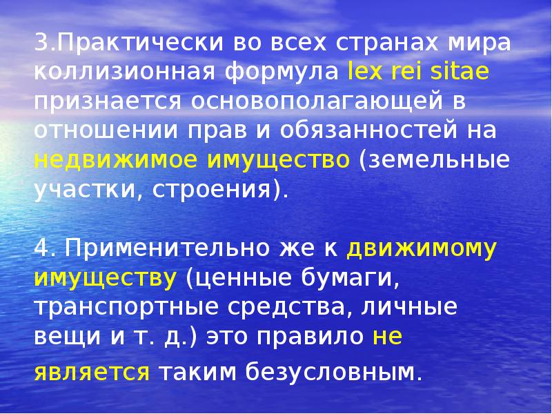 Право собственности и другие вещные права презентация