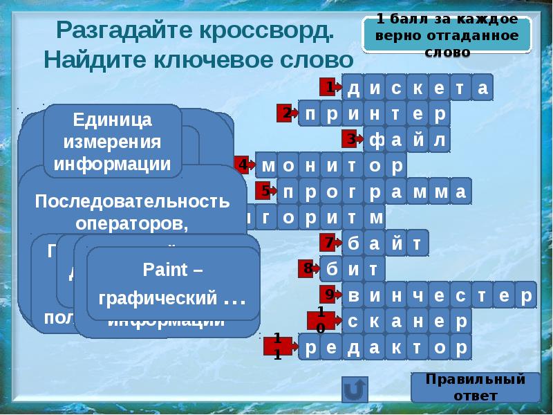 Морской бой презентация информатика