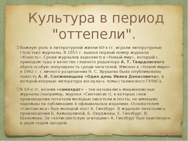 Культура периода оттепели презентация