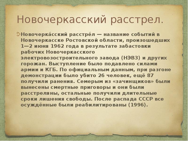 Новочеркасский расстрел.
Новочерка́сский расстре́л — название событий в Новочеркасске Ростовской Новочеркасский расстрел.
Новочерка́сский расстре́л — название событий в Новочеркасске Ростовской