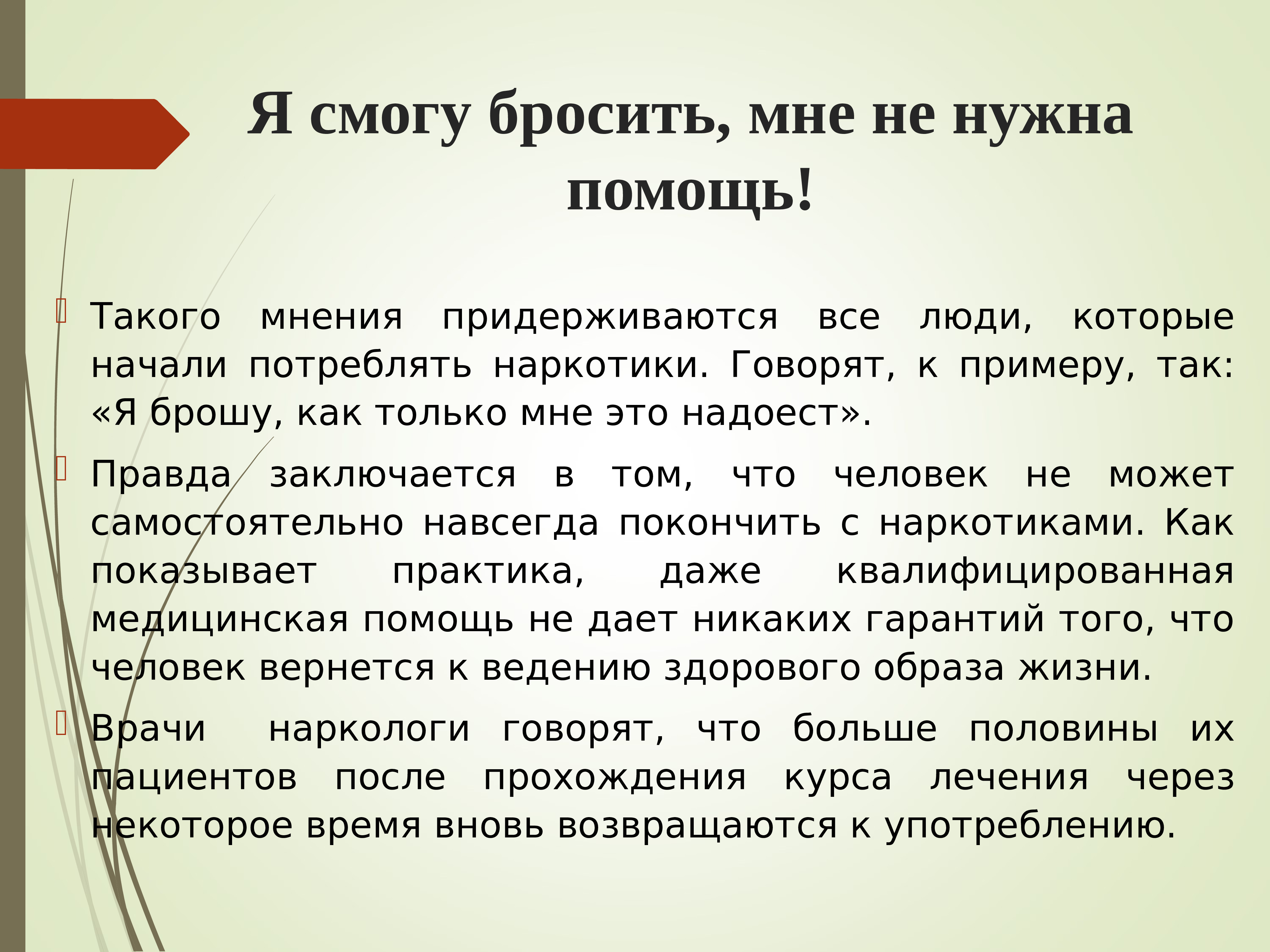 Придерживаться мнения. Эссе почему я скажу нет наркотикам. Почему люди обманывают себя сочинение. Не дай себя обмануть презентация. Диктант не дайте себя обмануть.