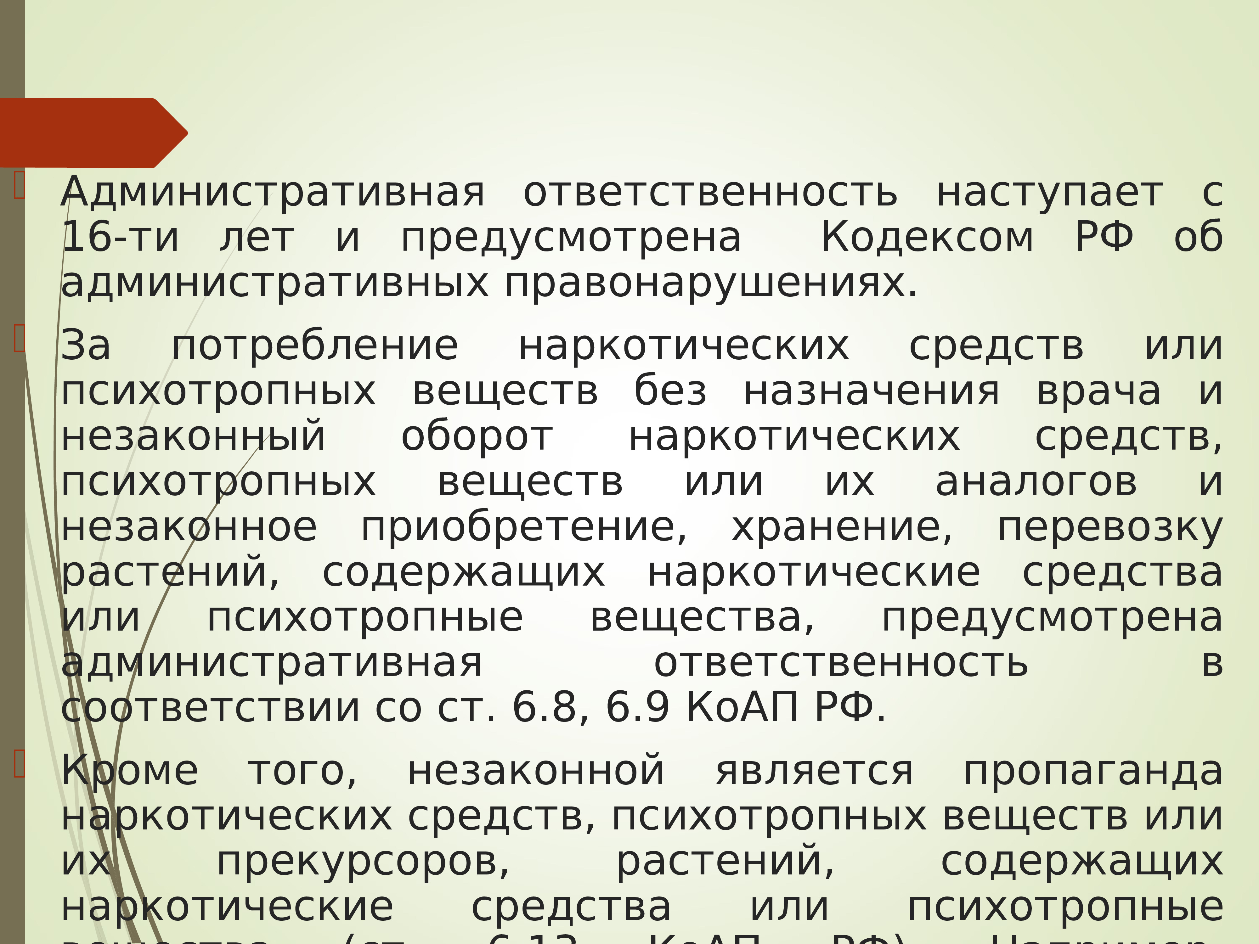 Когда наступает ответственность. Административная ответственность наступает. Когда наступает административная ответственность. Ответственность кодекс предусмотрена КОАП.