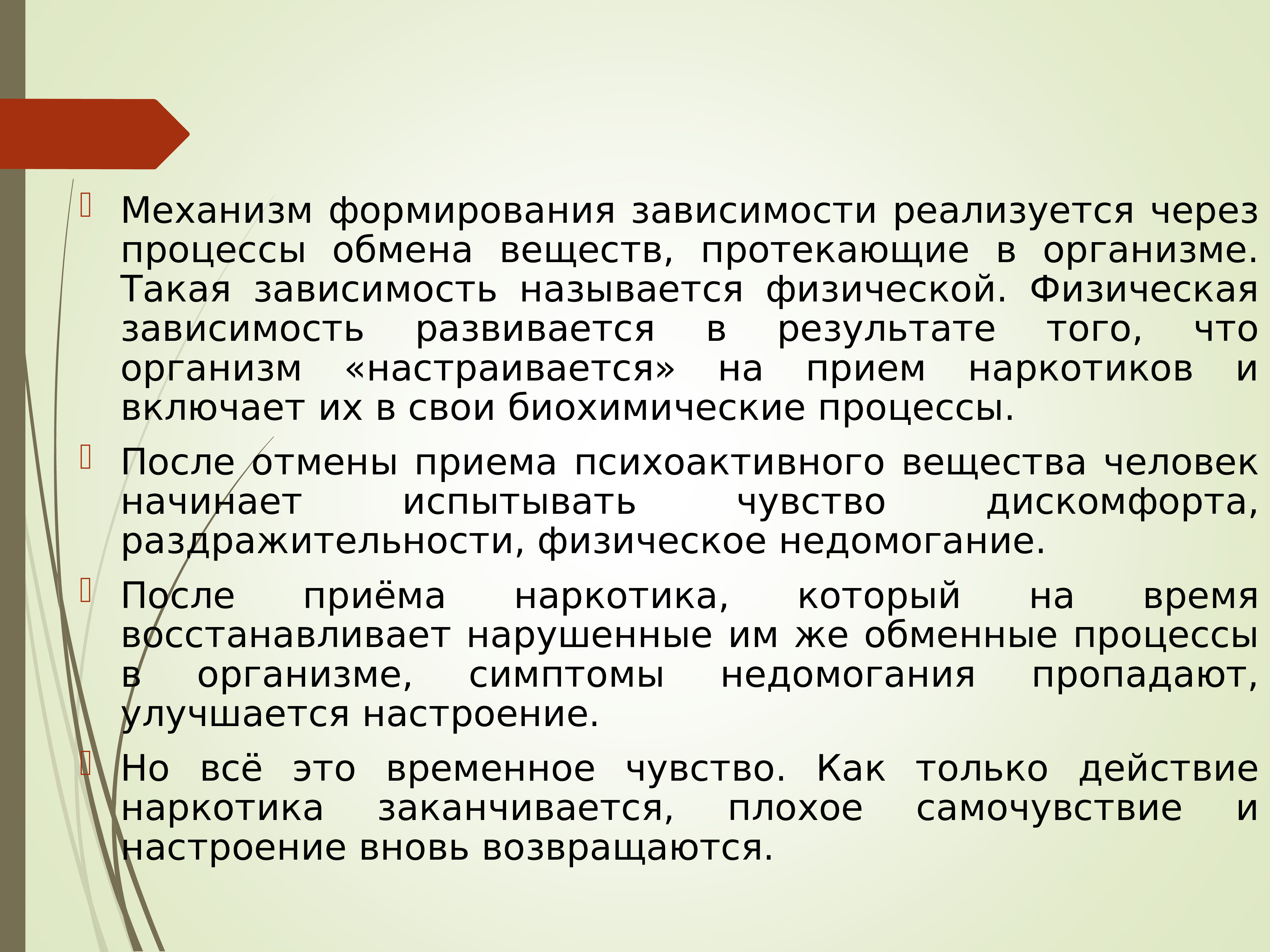 Формирование зависимости. Зависимость. Такая зависимость называется. Как формируется зависимость от приема наркотиков. Зависимость права.