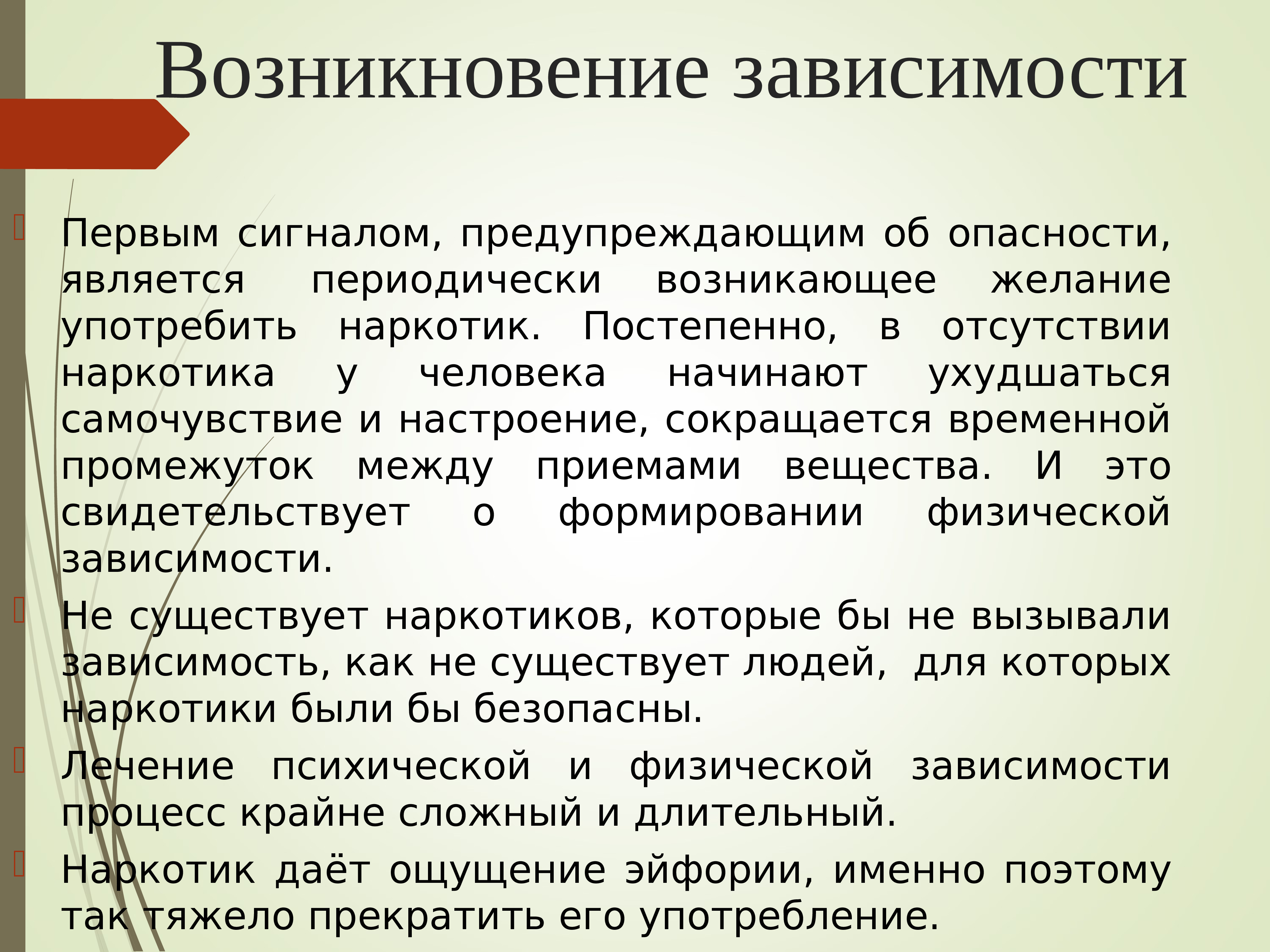 Возникнуть зависеть. Появление зависимости. Происхождение зависимости. Человек в отсутствии опасности мельчает. Возникновение зависимости от человека.