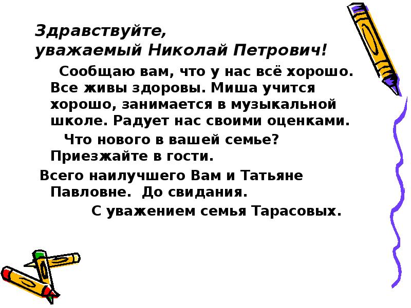 Пишешь письмо здравствуйте. Письменная презентация. Письменная презентация (как школьника). Письмо для презентации. Здравствуйте уважаемый Николай Петрович.