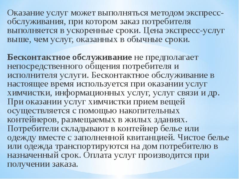 Способы обслуживания потребителей. Бесконтактное обслуживание. Бесконтактного обслуживания потребителей. Примеры бесконтактного обслуживания.