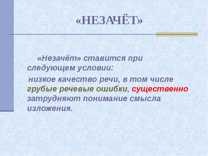 Незачет по проекту