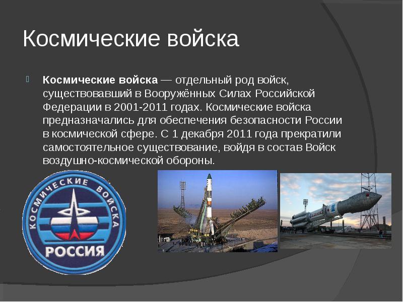 Картинки Космических Войск России