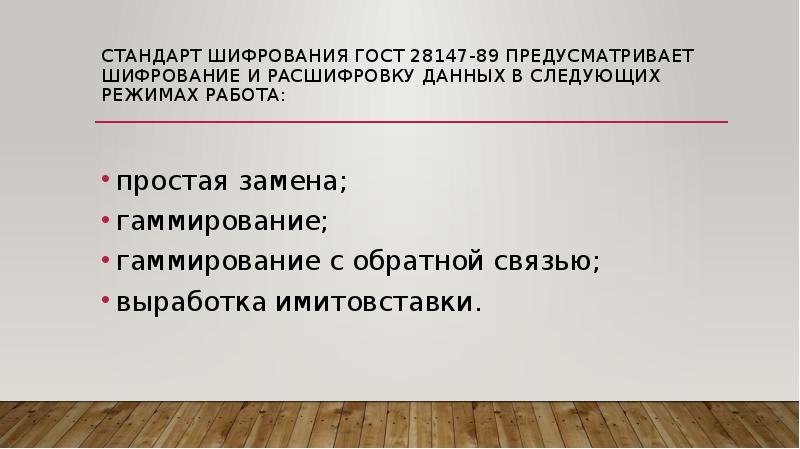 Следующий режим. ГОСТ 34.12-2018. ГОСТ 34.12-2018 схема.