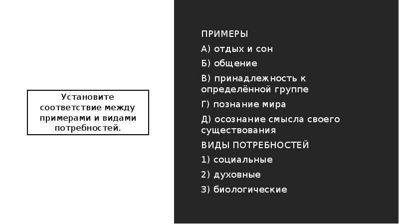 Установите соответствие между примерами потребностей. Установите соответствие между примерами и видами потребностей. Соответствие между примерами и видами потребностей. Установите соответствие между примерами потребностей и их видами. Установите соответствие между потребностями и их видами.