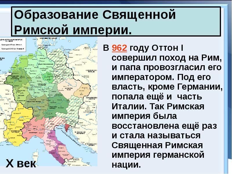 Распад священной римской империи германской нации. Священная Империя германской нации. Германская нация.