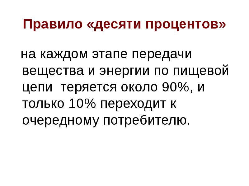 Потоки вещества и энергии в экосистеме презентация