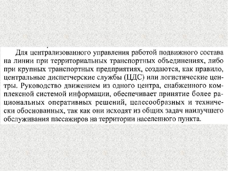 Работа подвижного состава на линии. Работа подвижного состава на линии