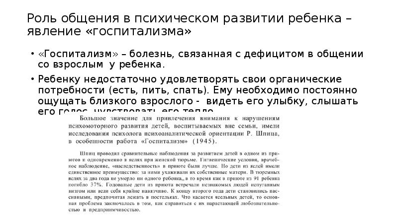 Роль взрослых. Роль общения в психическом развитии ребенка. Роль взрослого в психическом развитии ребенка. Роль общения в психологическом развитии. Роль взрослого в психическом развитии младенца..