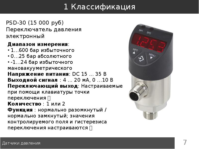 Датчики давления презентация